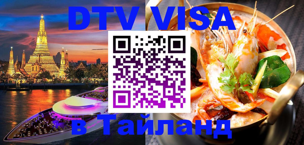 Цены на DTV визу в Таиланд — пакеты услуг, достаточно даже паспорта - 20.11.2025 
